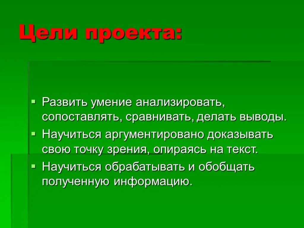 Сделайте вывод в выводе ответьте на вопросы. Развитие умений, анализировать, сравнивать делать выводы.. обобщить полученную информацию и сделать выводы. как сравнить и сделать вывод. как делать вывод.