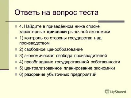 Преобладание господство государственной собственности свободное ценообразование