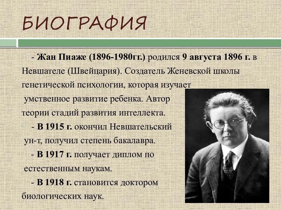 Пиаже направление в психологии.