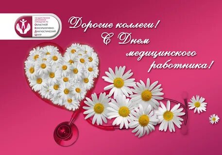 Днем медицинский центр