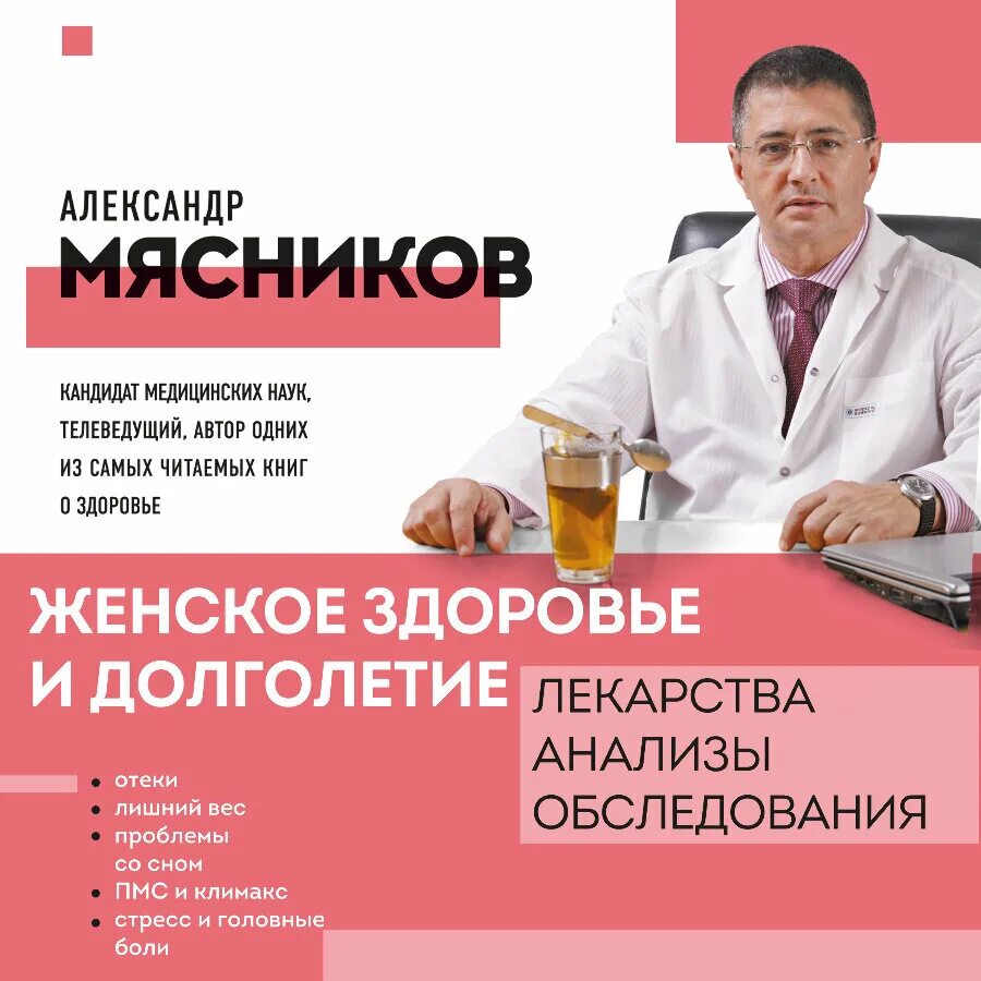 Лекарства мясникову