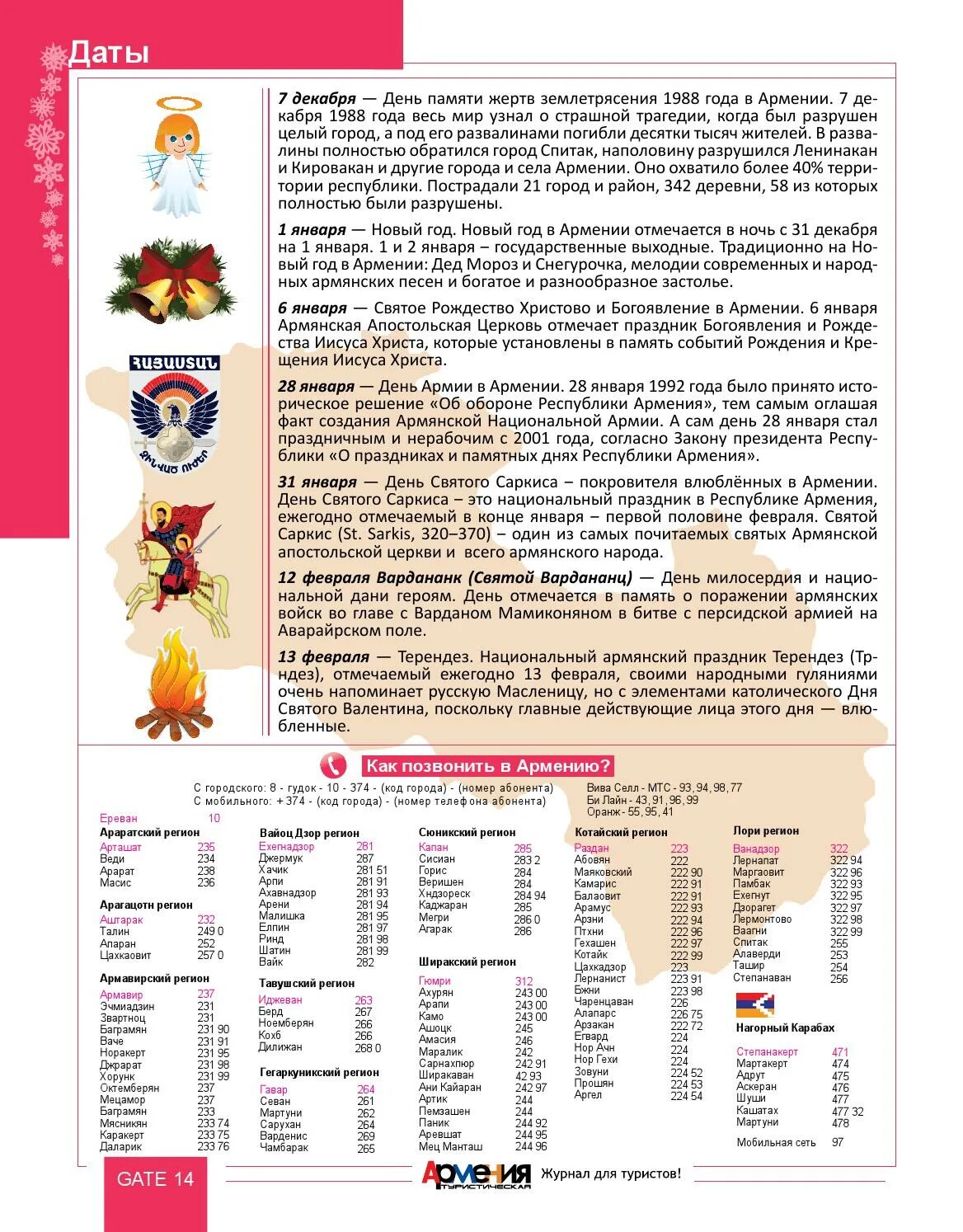 Армянские церковные праздники 2021. Церковный календарь армянской апостольской церкви 2021. Календарь армянского поста. Календарь армянских праздников. Праздник в испании выходные дни.