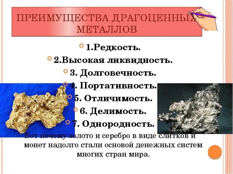 Назовите благородные металлы. Свойства драгоценных металлов. Характеристика благородных металлов. Преимущества драгоценных металлов. Драгоценные и благородные металлы.