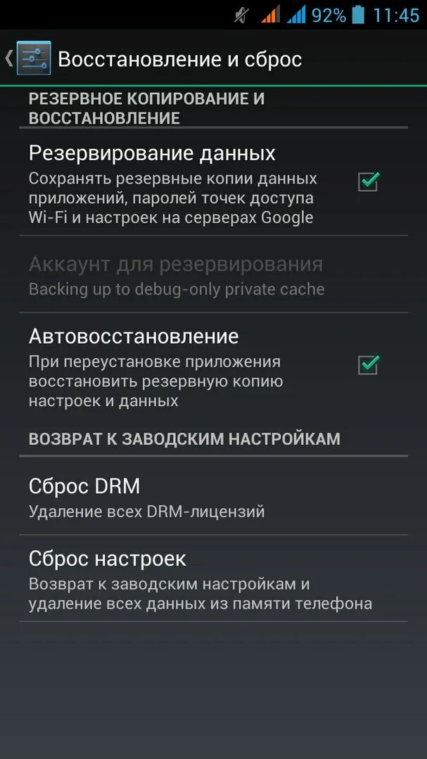 Сброс телефона через программу. Сброс настроек андроид. восстановление и сброс. восстановление и сброс настроек. сброс данных на телефоне.