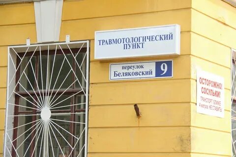 Беляковский пер тверь