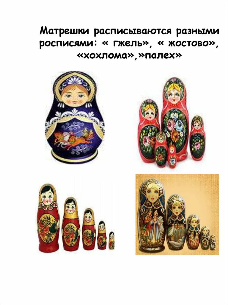 Как пользоваться матрешкой