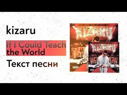 Песня kizaru без мата