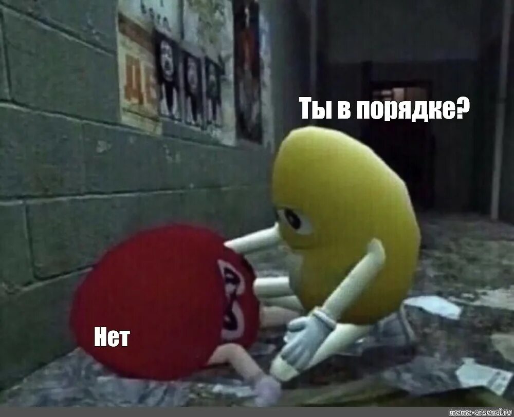 Ты в порядке. Мем мемов нет. Мем с Эмемдемс ты в порядке нет. Мемов нет.