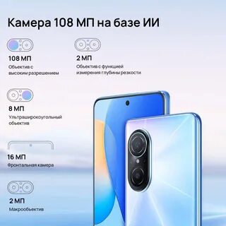 Телефон хуавей нова 9 se