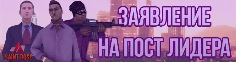 Лидеры самп