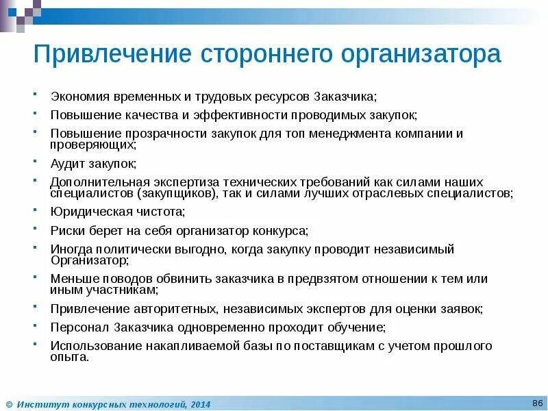 Отсутствие специалистов. Услуги с привлечением сторонних организаций. Методы привлечения кандидатов на вакансию. Привлечение сторонних специалистов. Привлечение сторонних специалистов.
