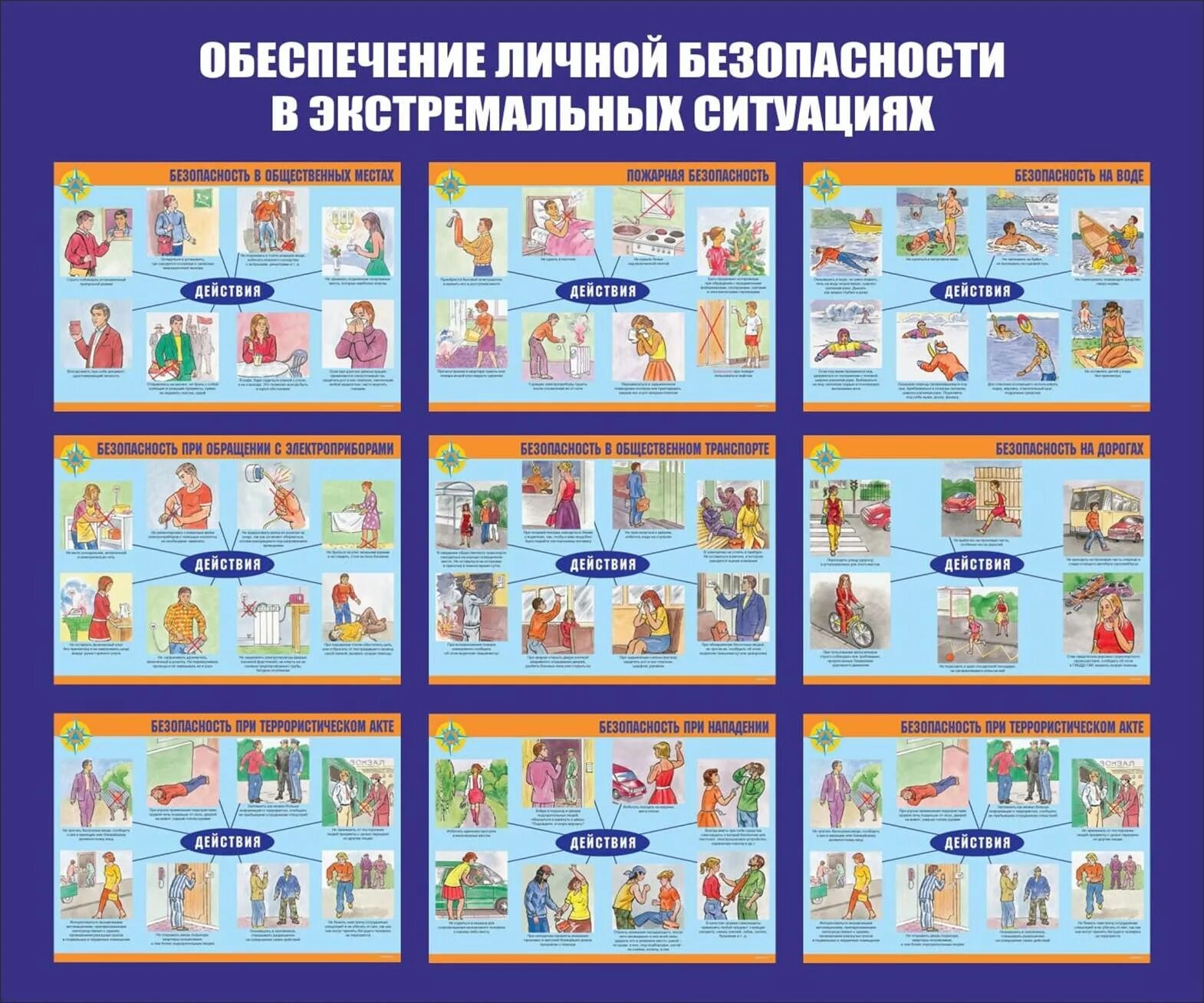 безопасность на воде. шаг безопасности. безопасность в экстремальных ситуациях. действия в экстремальных ситуациях. безопасность в экстремальных ситуациях.