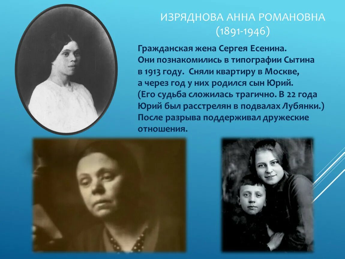 Жена сергея есенина. Изряднова жена Есенина.