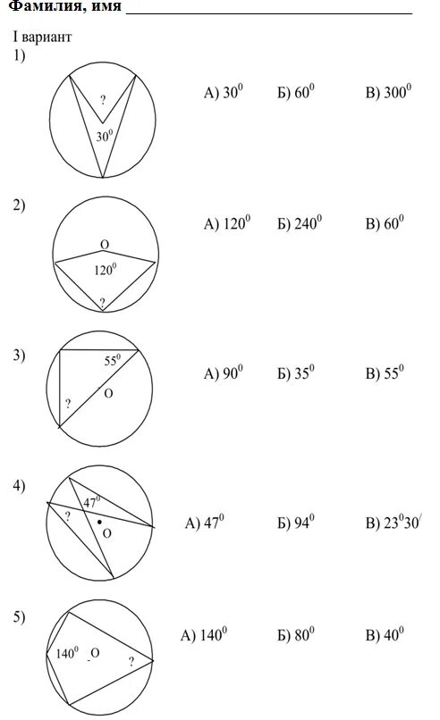 Центральные и вписанные углы вариант 3. Задачи на вписанные и центральные углы 8 класс самостоятельная. Вписанные и центральные углы задачи на готовых чертежах. Задания на вписанные и центральные углы 8 класс. Геометрия 8 класс центральные и вписанные углы.