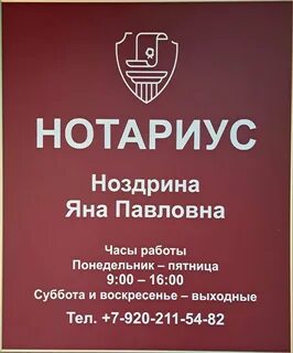 Комсомольск нотариусы телефоны
