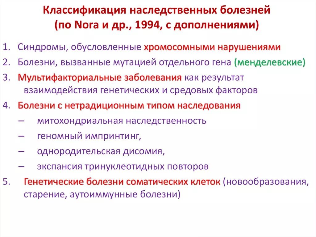 Геномные заболевания классификация. Классификация наследственных болезней. Классификация врожденных болезней. Классификация генетических болезней. Для установления причины наследственного