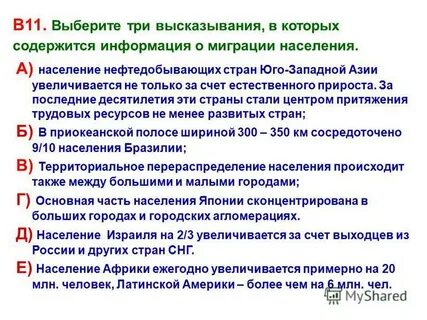 В каких высказываниях содержится информация о миграциях