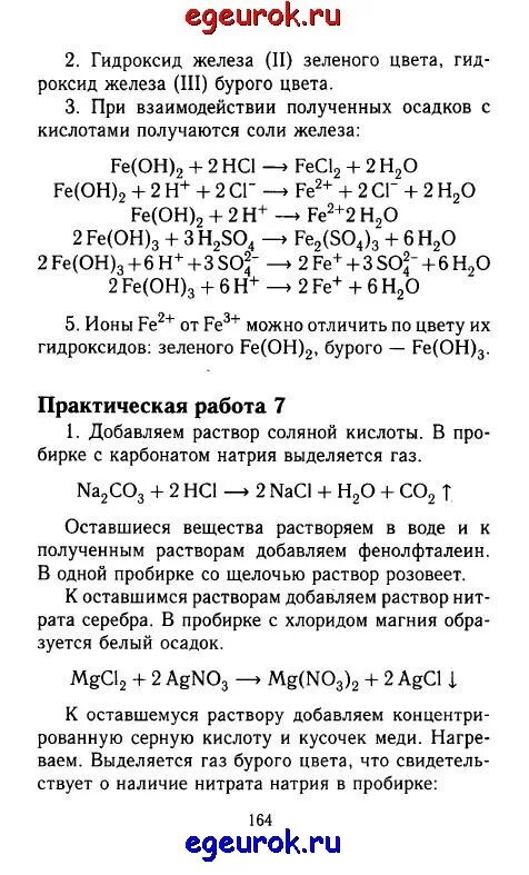 Получение железа из нитрата железа. Из гидроксида железа три получить нитрат железа. Получение нитрата железа 2. Получение нитрата железа 3. Тест вода химия 9 класс