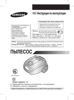 Инструкция робота пылесоса самсунг