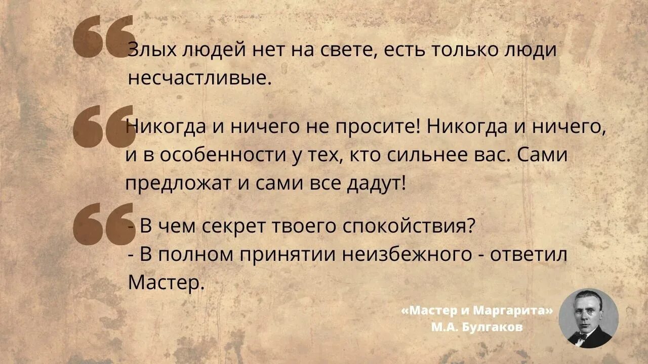 Без чего ничего никогда не бывает. Булгаков цитаты. Афоризмы Булгакова. Булгаковские афоризмы. Высказывания Булгакова о жизни.