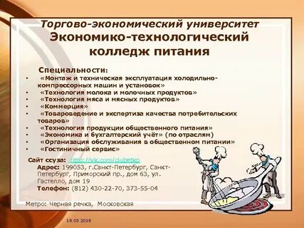 Технологический колледж питания