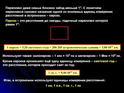 Парсек в световых годах