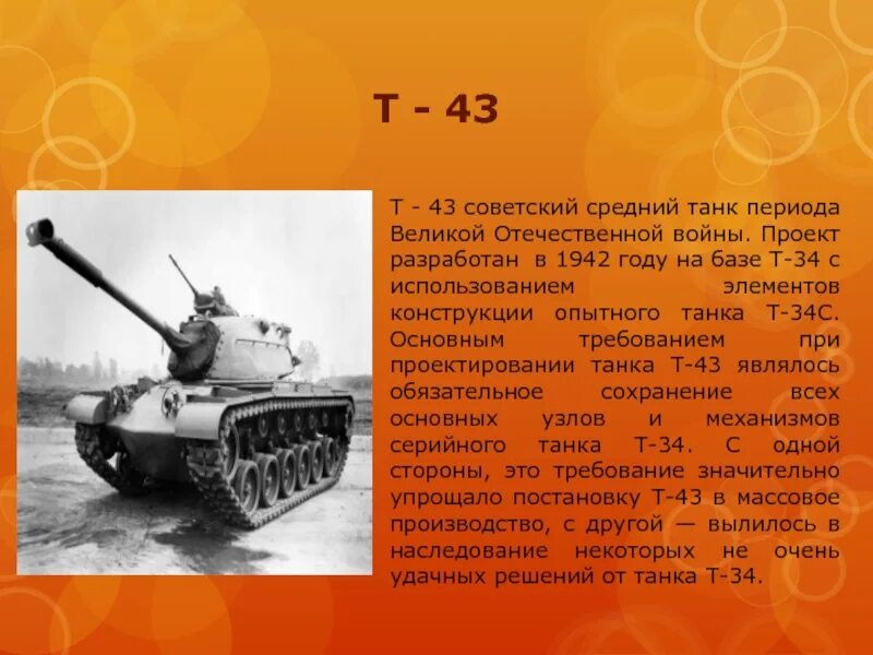 Какие танки были в начале войны. Танки СССР второй мировой войны 1941. Танк т-34 в годы Великой Отечественной войны описание. Танки Великой Отечественной войны СССР Т 34. Танк т-34 СССР второй мировой войны характеристика.
