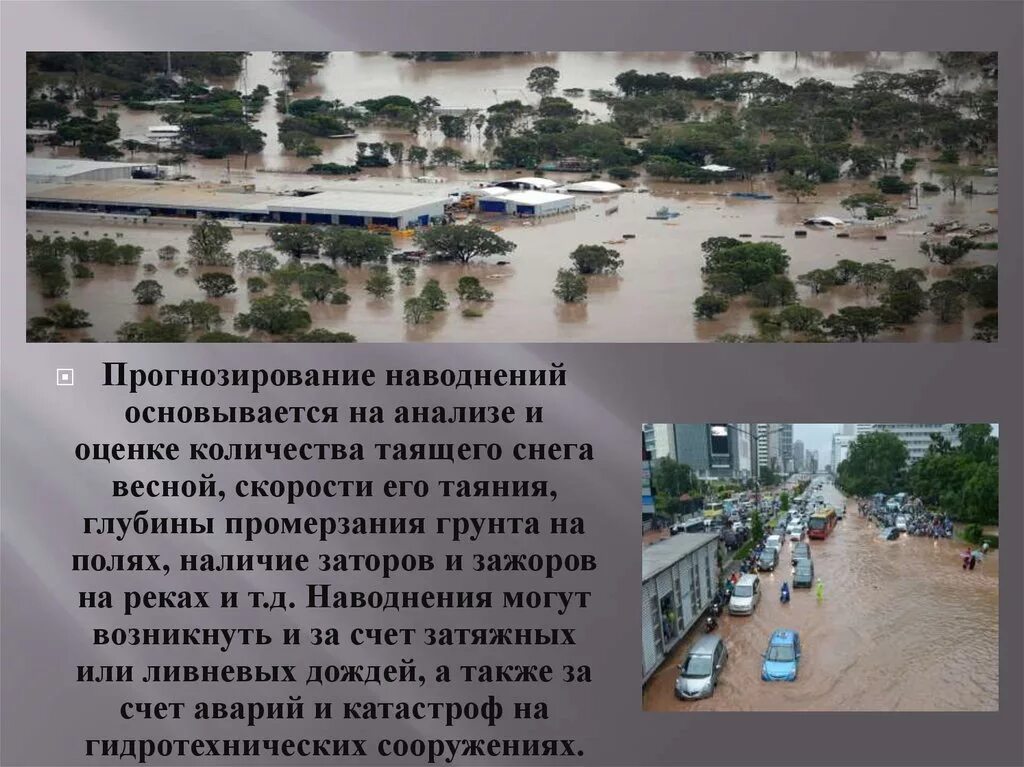 Прогнозирование наводнений. Наводнение слайд. Информация про наводнение. Презентация на тему наводнение. Природные чс наводнения