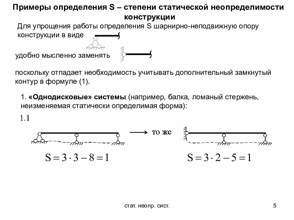 Статическое определение систем