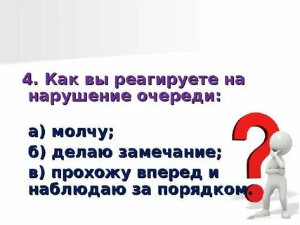 На замечания реагирует адекватно