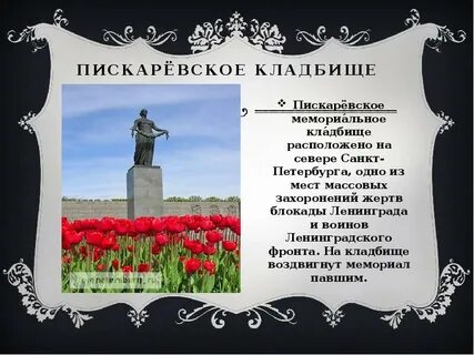 Пискаревское кладбище на карте санкт петербурга