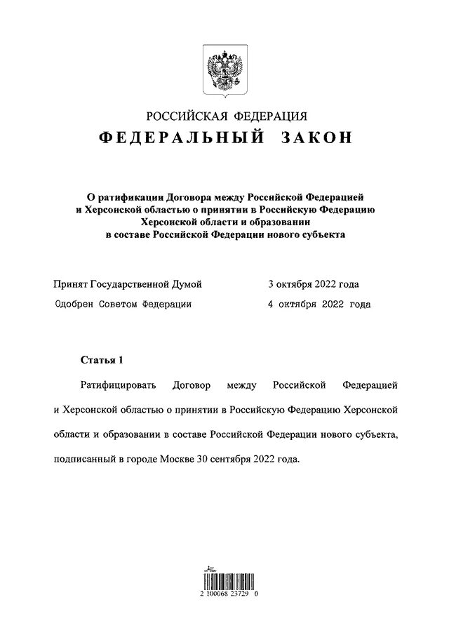 Фз 377 изменения. Подписание договора о вступлении ДНР. Договоры о вступлении ДНР. Указ Путина о вхождении в состав России.