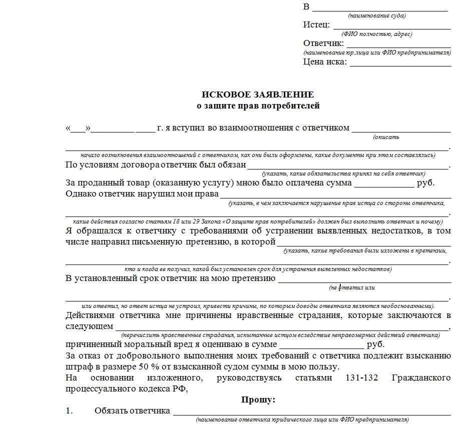 Статус возврат заявление на рассмотрение. Заявление в суд на возврат денег образец. Исковое заявление о возврате денежных средств образец. Исковое заявление в суд на возврат денежных средств. Образец заявления мировому судье о возврате денежных средств.