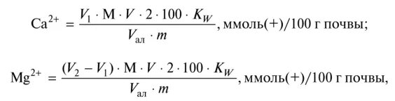 Трилон б кальций. Определение кальция и магния при совместном присутствии. Комплексонометрия ионов кальция. Комплексометрический метод определения магния и кальция. Определение кальция и магния.