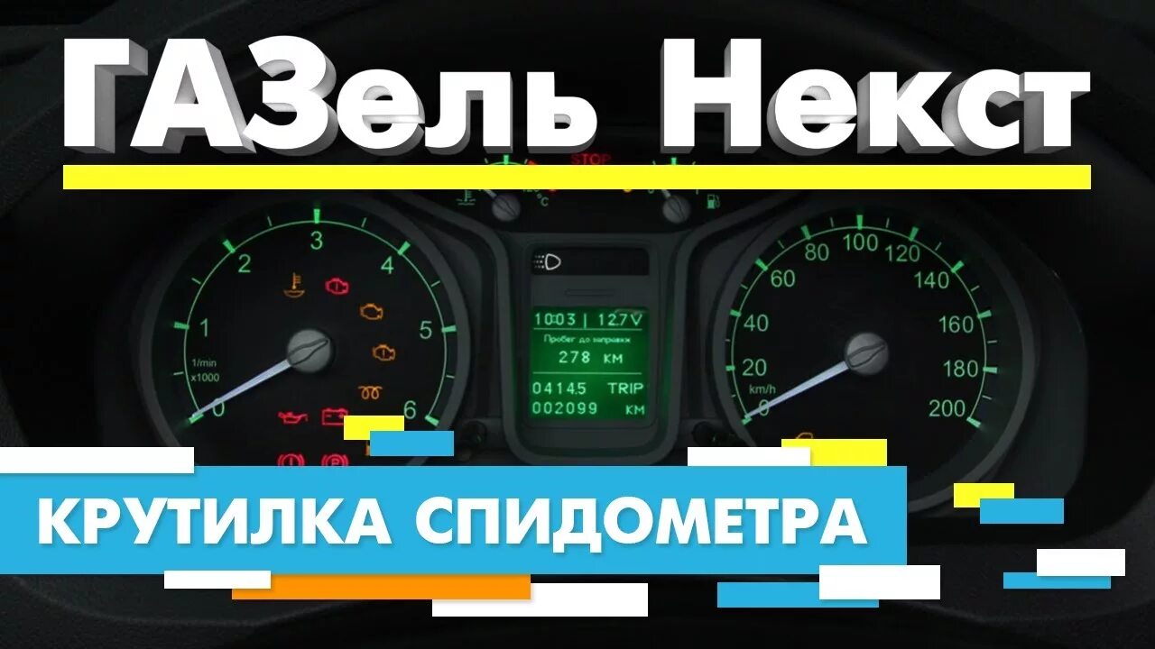 Как снять спидометр газель Разборка и сборка коробки передач ГАЗ 3110