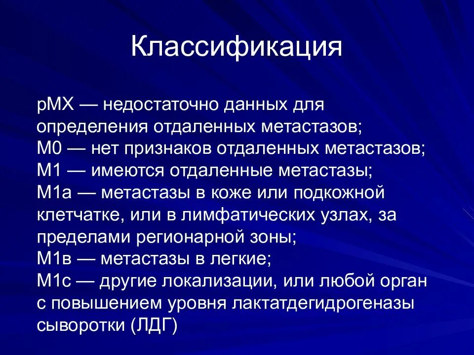 Признаки метастаз при раке. Классификация метастазов. Отдаленных метастазов. Пути метастазирования меланомы.