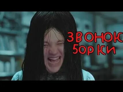 Звонок 5