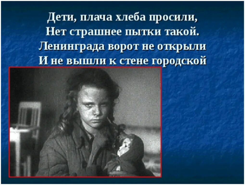 Я вспоминаю хлеб блокадных лет. Блокада ленинграда блокадный хлеб. блокадный ленинград дети с хлебом. блокадный хлеб презентация. презентация блокадный хлеб ленинграда.