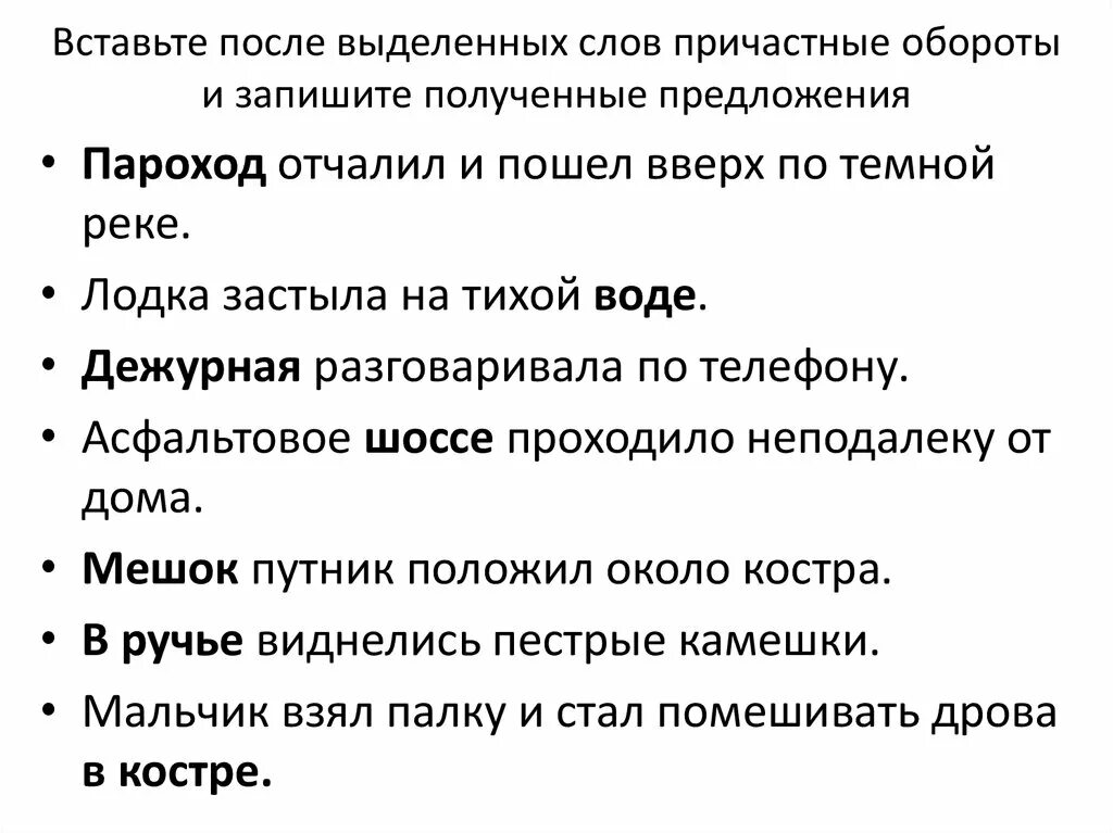 Текст с причастными оборотами. Текст с причастиями и причастными оборотами. Текст с причастным оборотом. Текст с выделенными причастиями. Выделите причастный оборот в тексте