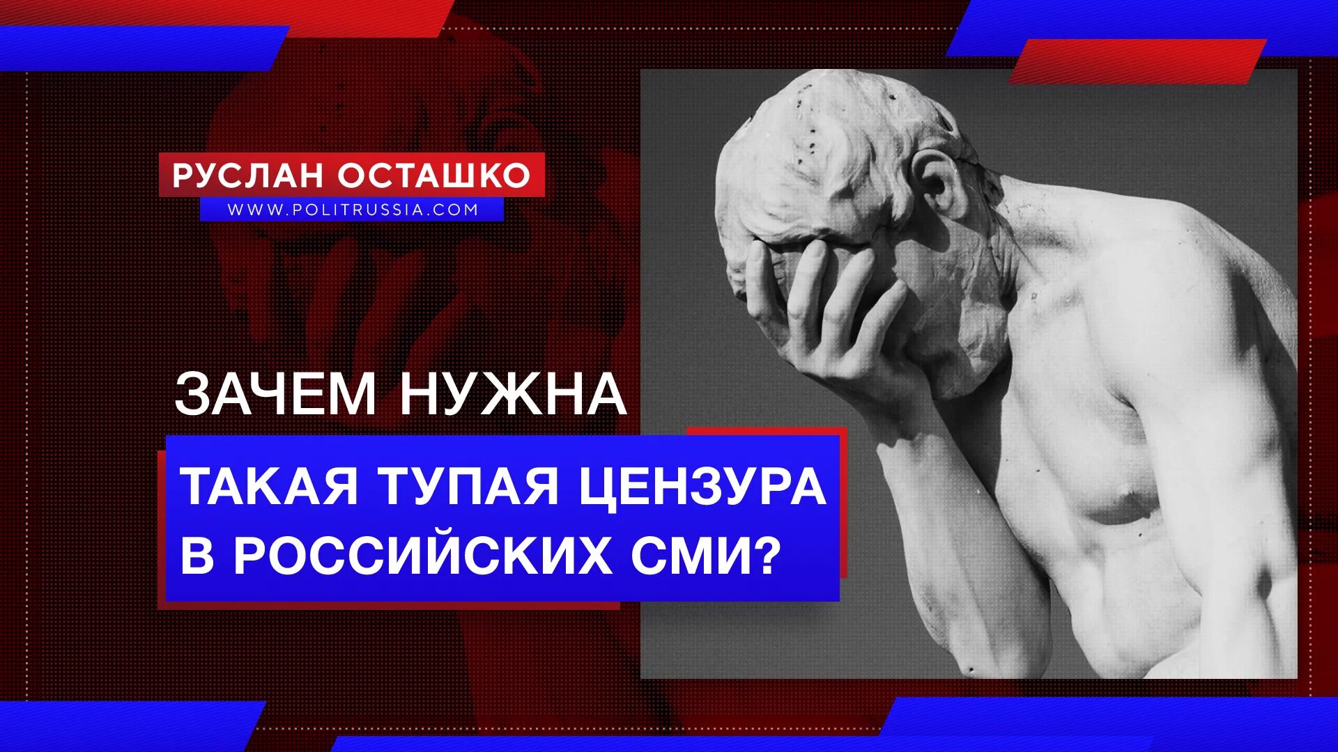 Глупая цензура. Цензура в СМИ. Цензура в СМИ В России. Функции СМИ цензура. Для чего нужна цензура в СМИ.