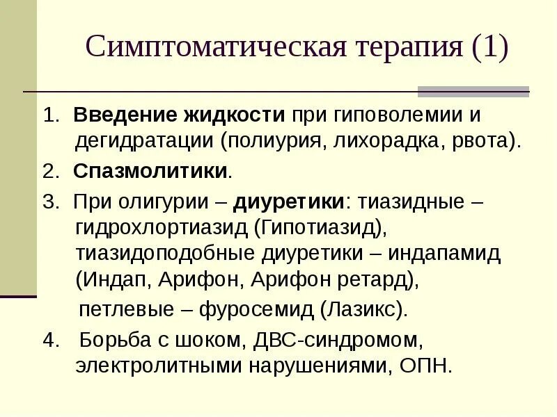 Симптоматическая терапия пиелонефрита. Пиелонефрит олигурия. Фуросемид при пиелонефрите. Диуретики при олигурии.