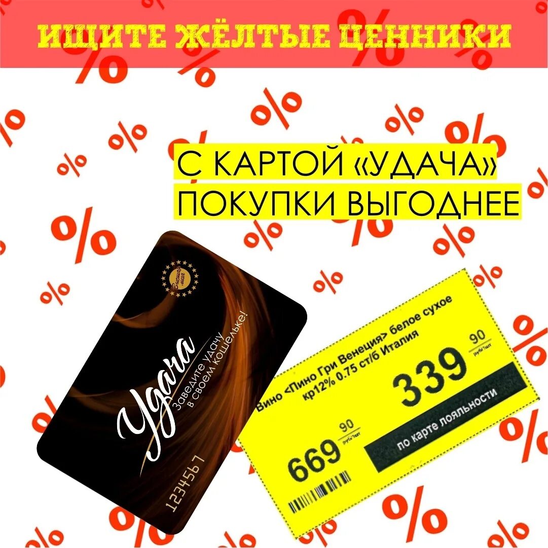 Удача скидки. Удача дисконтная карта. карта удачи. карта удача высшая лига. карта лояльности высшая лига.