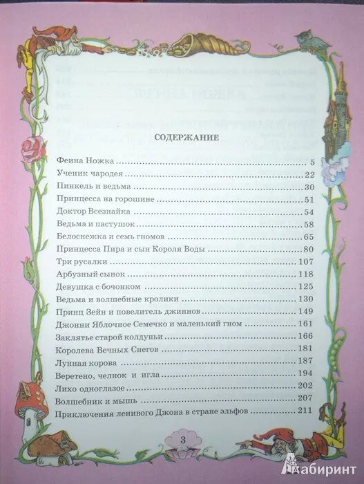 Сказки оглавление. Большая книга сказок содержание. Розовая книга сказок содержание. Содержание сказки. Розовая книга сказок оглавление.