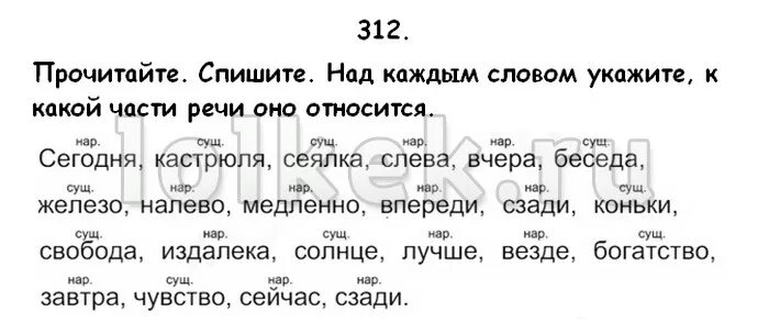 Над каждым словом укажите часть речи. Части слова в русском языке 4 класс. Укажите над каждым словом какой. Русский язык 4 класс страница 42.