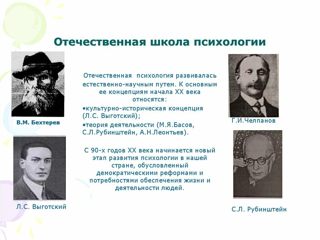 Основные школы психологии 20 века. Отечественные школы психологии 20 века. Отечественная психология Выготский Рубинштейн Леонтьев. Московская школа психологии представители. Психология развития представители