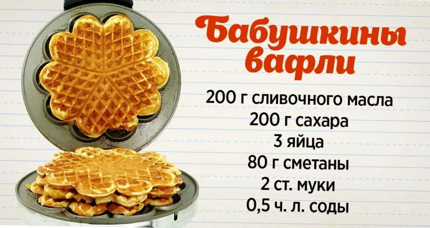 Вафли в вафельнице на газу рецепт классический. Печенье в вафельнице рецепт. бабушкины вафли в вафельнице. бабушкины вафли вафельнице рецепт. печенье вафли в вафельнице рецепт.
