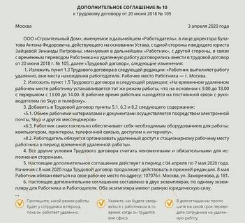 Переход работников на дистанционную работу