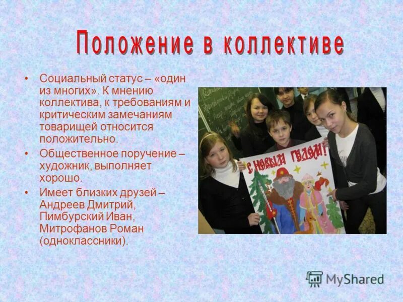 социальный статус. социальный статус в коллективе. социальный статус детей в группе. социальный статус и социальная роль. социальный статус в коллективе.