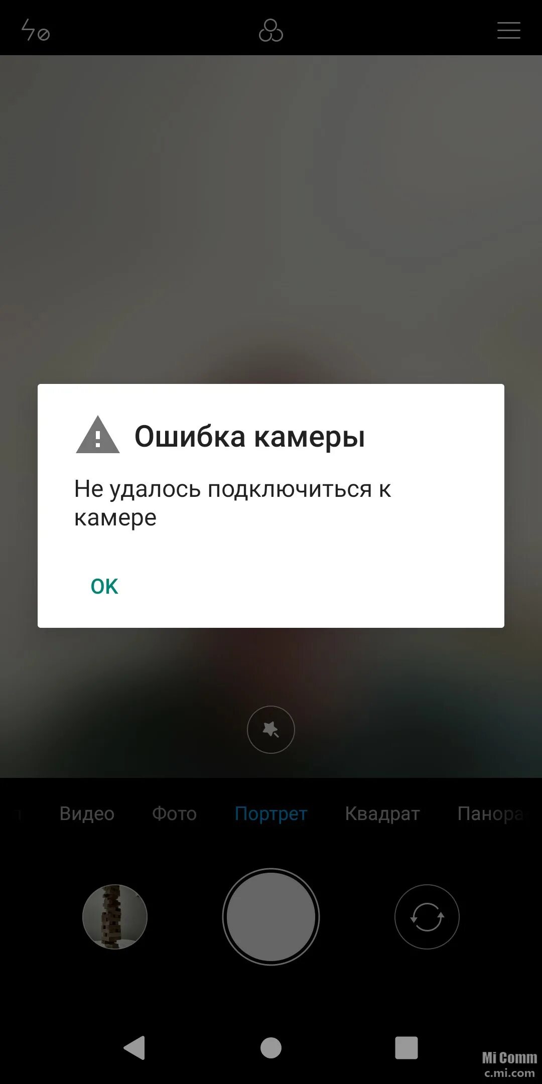 Ошибка камеры на телефоне. Ошибка камеры на андроид. Ошибка камеры Скриншот. Ошибка камеры на Xiaomi. Ошибка камера не работает.