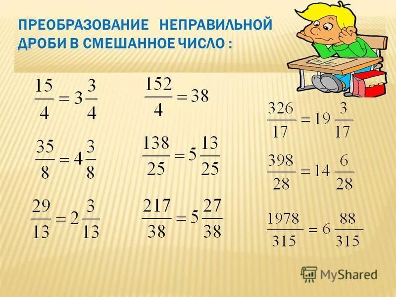 Десятичные дроби 5 класс. Преобразуйте неправильную дробь в смешанную. 10 3 смешанное число. Как складывать 2 смешанные дроби. 10 3 смешанное число.
